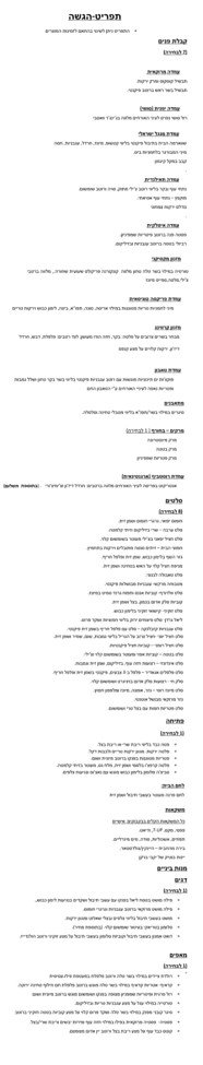 תפריט אירועי ערב