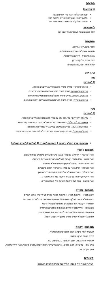 תפריט צהריים